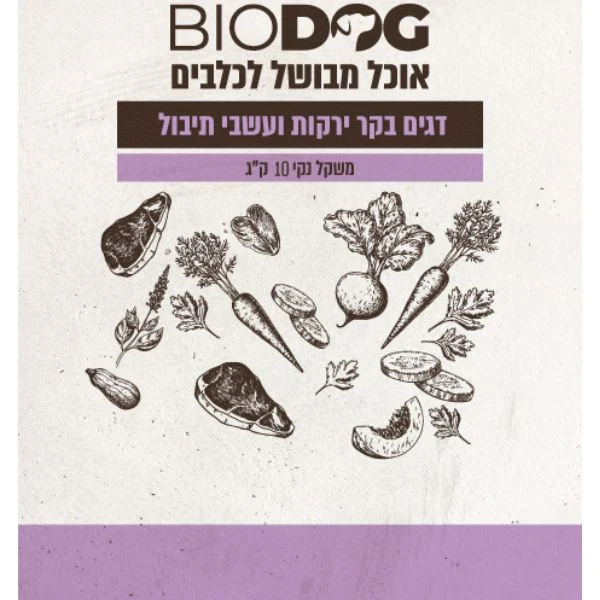ביודוג מזון טבעי לכלבים 100% דגים בקר ירקות ועשבי תיבול - 10 ק"ג