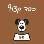 מיט מזון טבעי לכלבים כבד קצוץ - 1 ק"ג