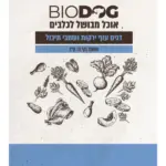 ביודוג מזון טבעי לכלבים 100% דגים עוף ירקות ועשבי תיבול - 10 ק"ג