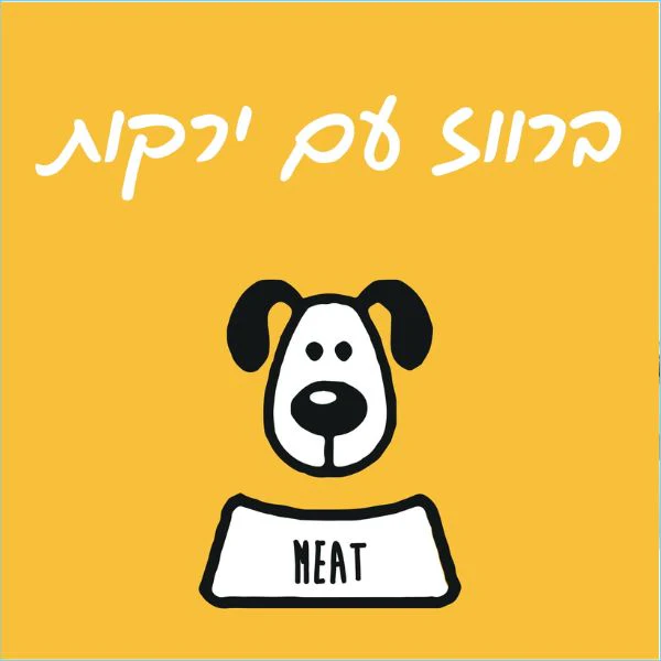 מיט מזון טבעי לכלבים ברווז וירקות - 1 ק"ג