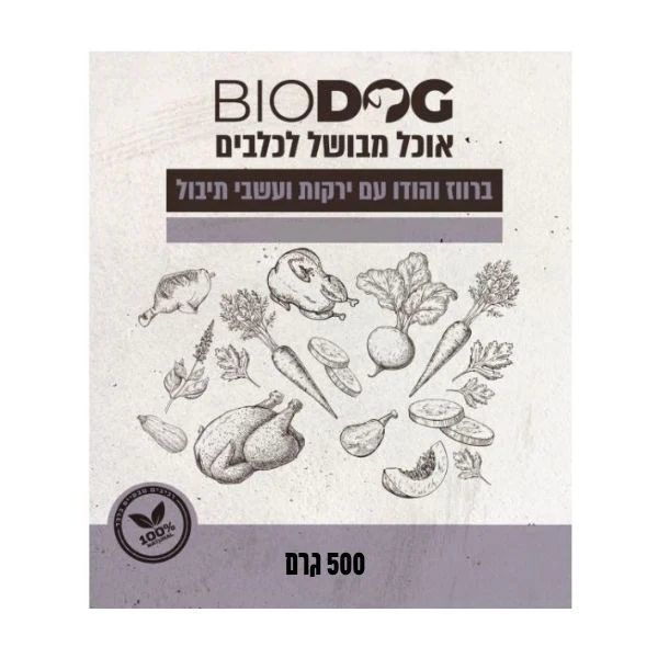 ביודוג מתכון ברווז הודו ירקות ועשבי תיבול שקית בודדת - 500 גרם