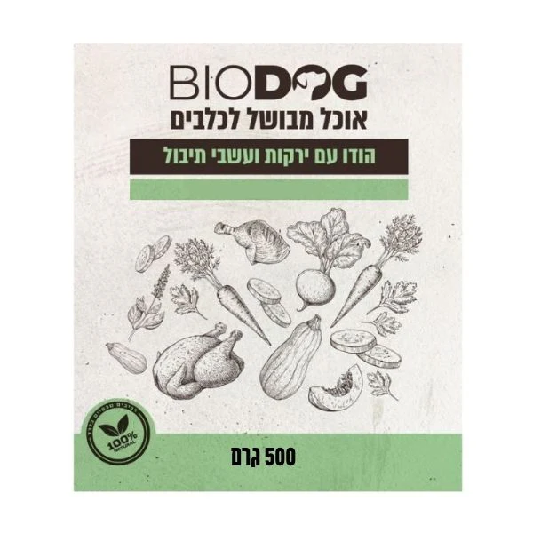 ביודוג מתכון הודו ירקות ועשבי תיבול שקית בודדת - 500 גרם