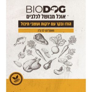 ביודוג מזון טבעי לכלבים 100% הודו בקר ירקות ועשבי תיבול - 10 ק"ג