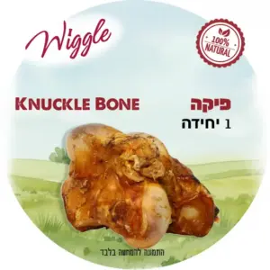 וויגל חטיף עצם פיקה בקר לכלבים - 1 יח'
